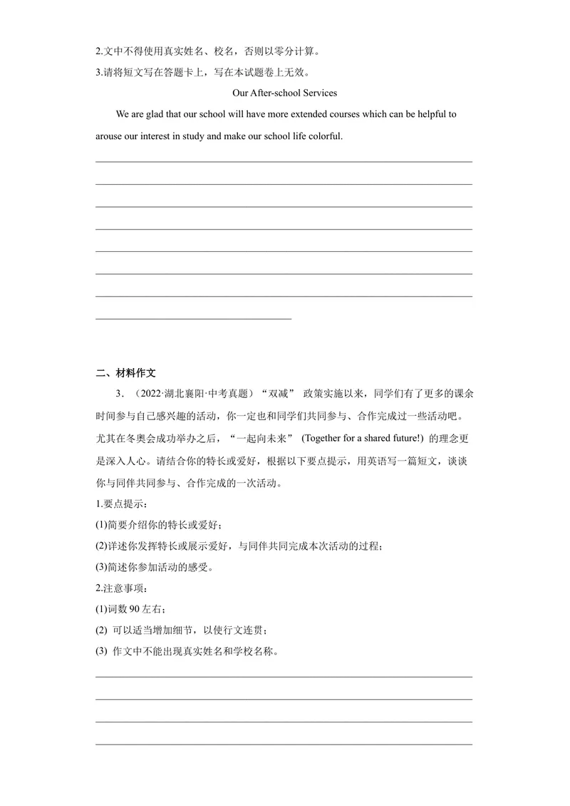 《专题28-书面表达30篇-2023年狂刷增分练（原卷版）_初中英语789_26秋最新人教版英语九年级上册_26秋人教九上_39、赠送其它资料_旧版资料_4.习题试卷_2人教英语9全一册期末复习（060份）》第2页预览