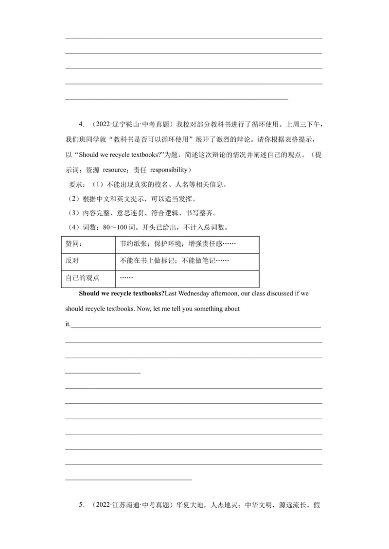 《专题28-书面表达30篇-2023年狂刷增分练（原卷版）_初中英语789_26秋最新人教版英语九年级上册_26秋人教九上_39、赠送其它资料_旧版资料_4.习题试卷_2人教英语9全一册期末复习（060份）》第3页预览