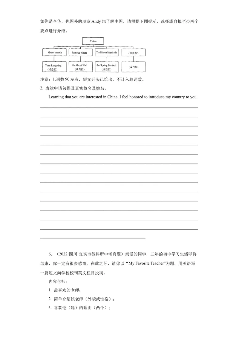 《专题28-书面表达30篇-2023年狂刷增分练（原卷版）_初中英语789_26秋最新人教版英语九年级上册_26秋人教九上_39、赠送其它资料_旧版资料_4.习题试卷_2人教英语9全一册期末复习（060份）》第4页预览