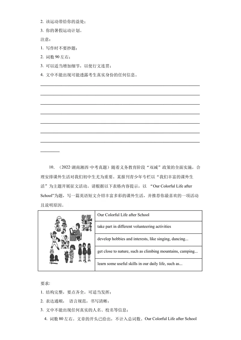 《专题28-书面表达30篇-2023年狂刷增分练（原卷版）_初中英语789_26秋最新人教版英语九年级上册_26秋人教九上_39、赠送其它资料_旧版资料_4.习题试卷_2人教英语9全一册期末复习（060份）》第7页预览