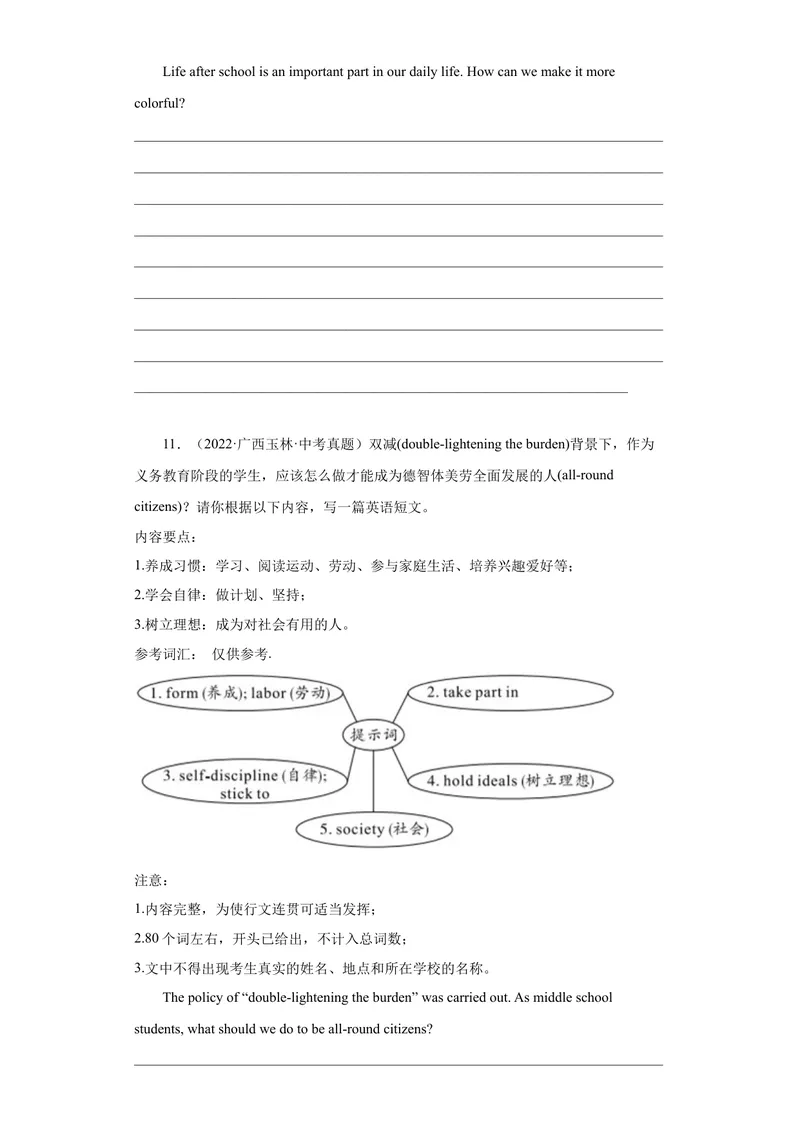 《专题28-书面表达30篇-2023年狂刷增分练（原卷版）_初中英语789_26秋最新人教版英语九年级上册_26秋人教九上_39、赠送其它资料_旧版资料_4.习题试卷_2人教英语9全一册期末复习（060份）》第8页预览