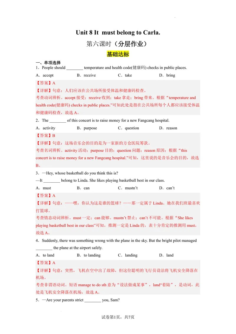 《Unit8第6课时(SectionB3a-SelfCheck)（分层作业）解析版一_初中英语789_旧版人教版英语九年级全册_旧版可参考_06.英语9全一册-试题_课时练习_分层作业》第1页预览