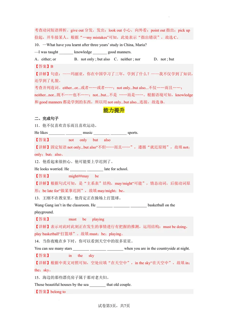 《Unit8第6课时(SectionB3a-SelfCheck)（分层作业）解析版一_初中英语789_旧版人教版英语九年级全册_旧版可参考_06.英语9全一册-试题_课时练习_分层作业》第3页预览