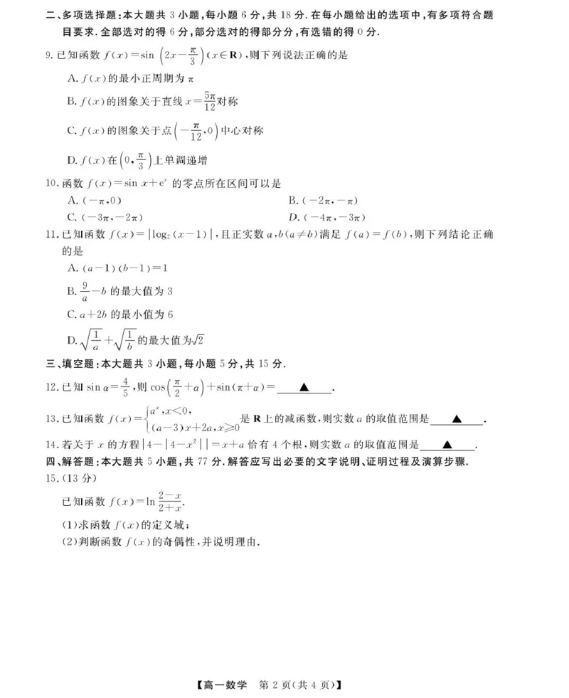 《数学--浙江强基联盟2025年12月高一联考_2026年高一《月考+期中考+阶段性检测真题合集》全国各省全科无水印_浙江省强基联盟2026学年高一上学期12月月考》第2页预览