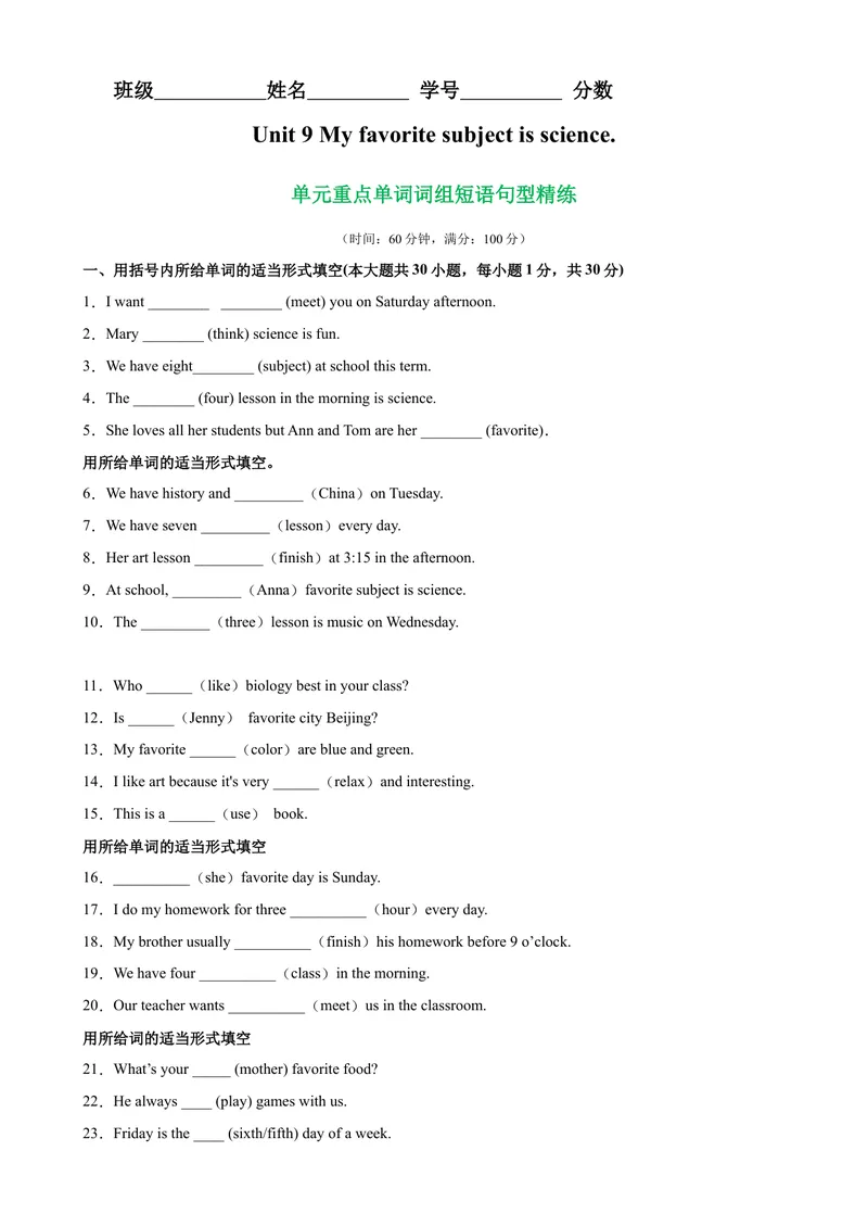 《Unit9单元重点单词词组短语句型精练-七年级英语上册单元重难点易错题精练（人教版）_初中英语789_最新人教版英语七年级上册_英语7上最新改版_04.英语7上-试题_专题训练》第1页预览