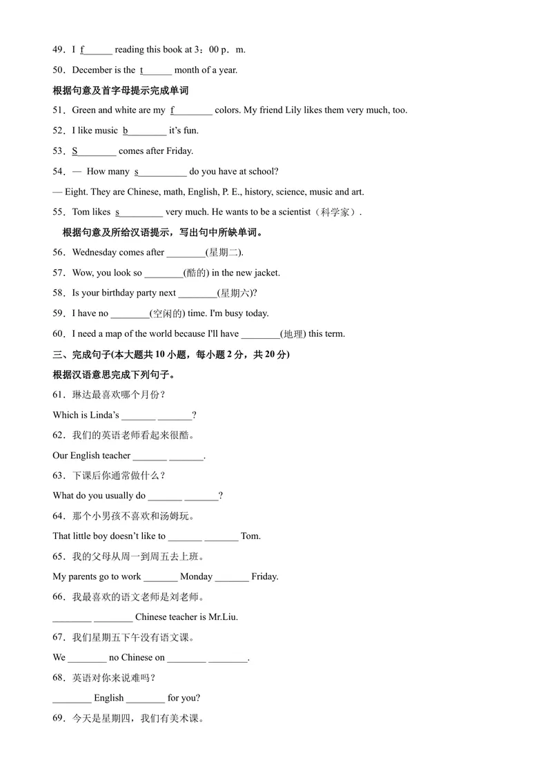 《Unit9单元重点单词词组短语句型精练-七年级英语上册单元重难点易错题精练（人教版）_初中英语789_最新人教版英语七年级上册_英语7上最新改版_04.英语7上-试题_专题训练》第3页预览