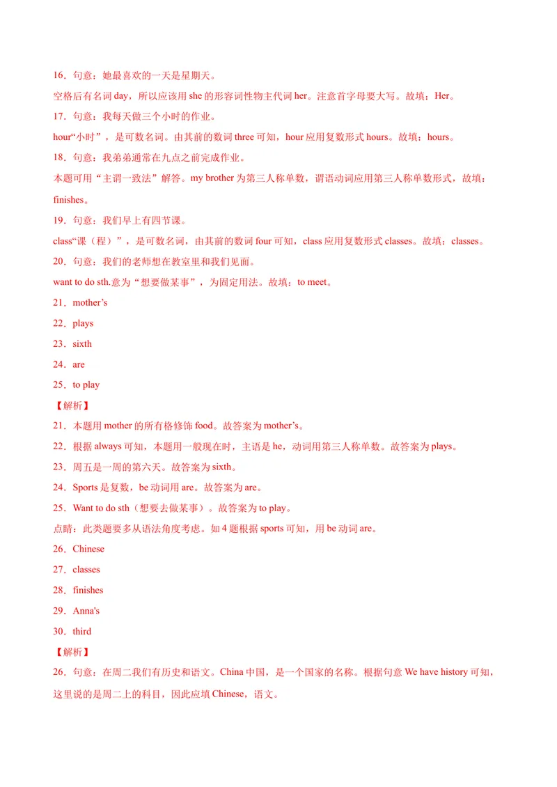 《Unit9单元重点单词词组短语句型精练-七年级英语上册单元重难点易错题精练（人教版）_初中英语789_最新人教版英语七年级上册_英语7上最新改版_04.英语7上-试题_专题训练》第7页预览