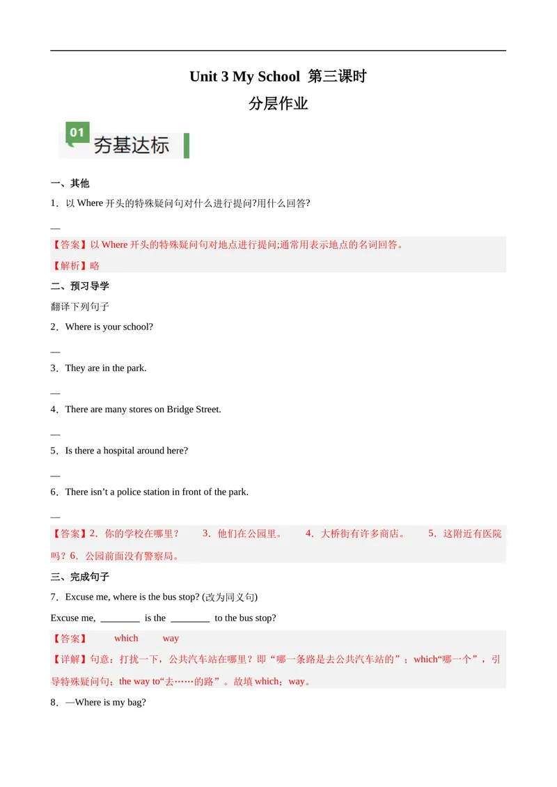 《Unit3课时3SectionA（GrammarFocus）（解析版）(1)_初中英语789_最新人教版英语七年级上册_12025人教新版英语视频七上_赠送同步练习_Unit3课时3SectionA（GrammarFocus）（人教版2024）》第1页预览
