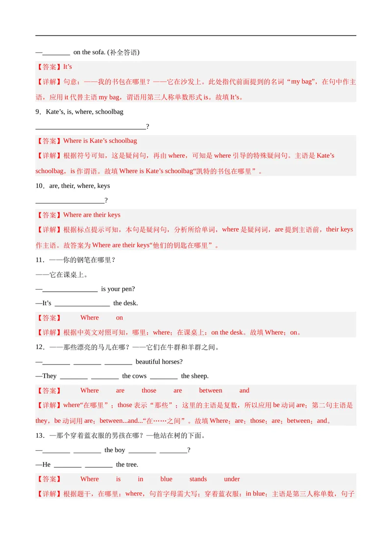 《Unit3课时3SectionA（GrammarFocus）（解析版）(1)_初中英语789_最新人教版英语七年级上册_12025人教新版英语视频七上_赠送同步练习_Unit3课时3SectionA（GrammarFocus）（人教版2024）》第2页预览
