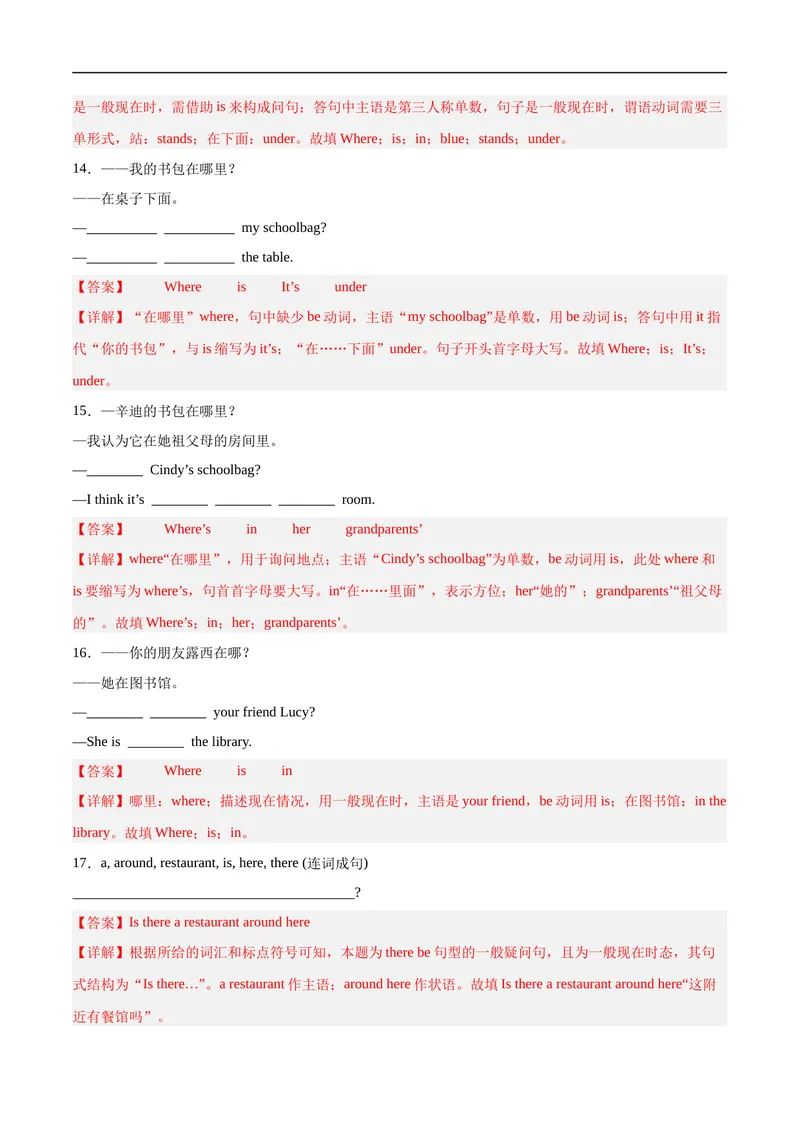 《Unit3课时3SectionA（GrammarFocus）（解析版）(1)_初中英语789_最新人教版英语七年级上册_12025人教新版英语视频七上_赠送同步练习_Unit3课时3SectionA（GrammarFocus）（人教版2024）》第3页预览