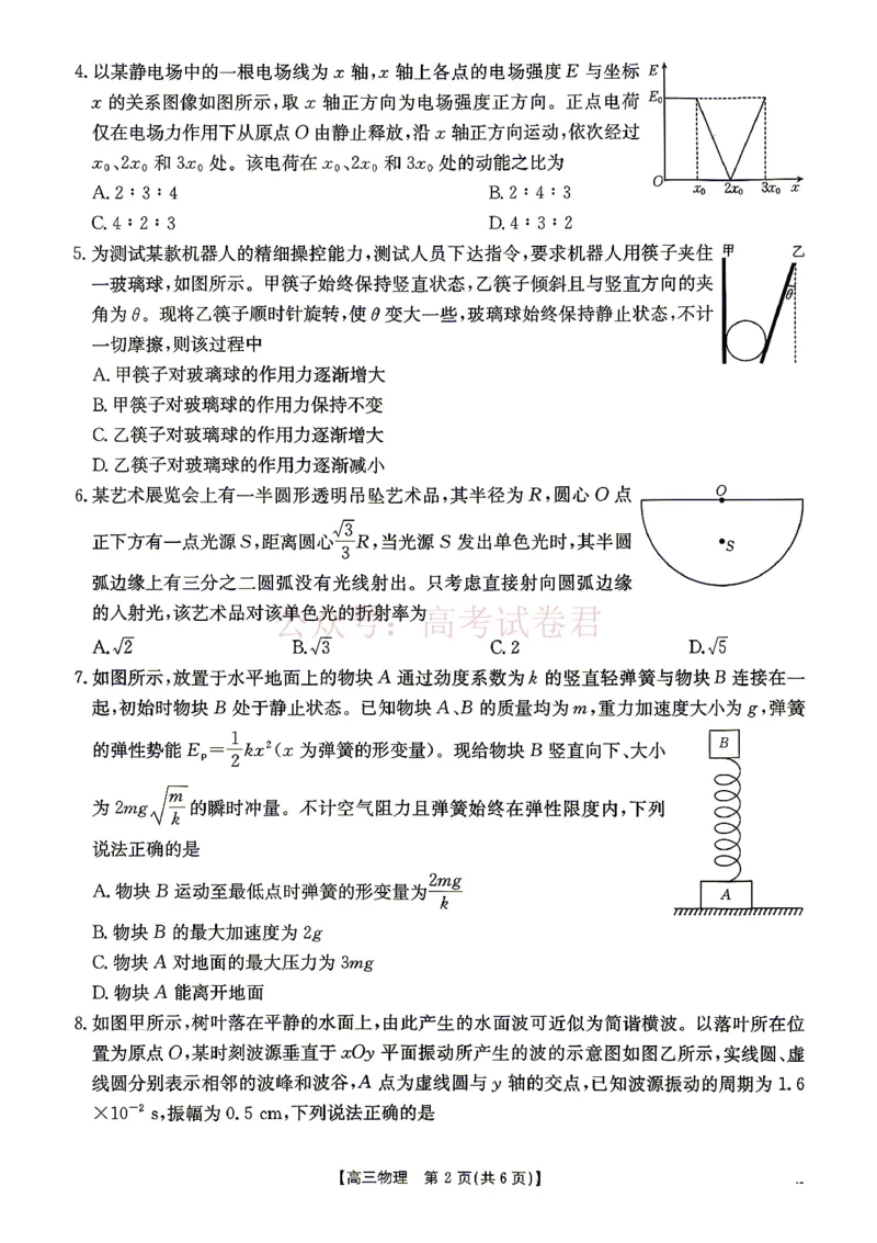 《江西“三新”协同教研共同体2026届高三4月学科阶段训练（26-318C）物理_副本_12.2026年4月全国各地高考模拟卷_2026年4月_04物理_江西“三新”协同教研共同体高三4月学科阶段训练（26-318C）》第2页预览