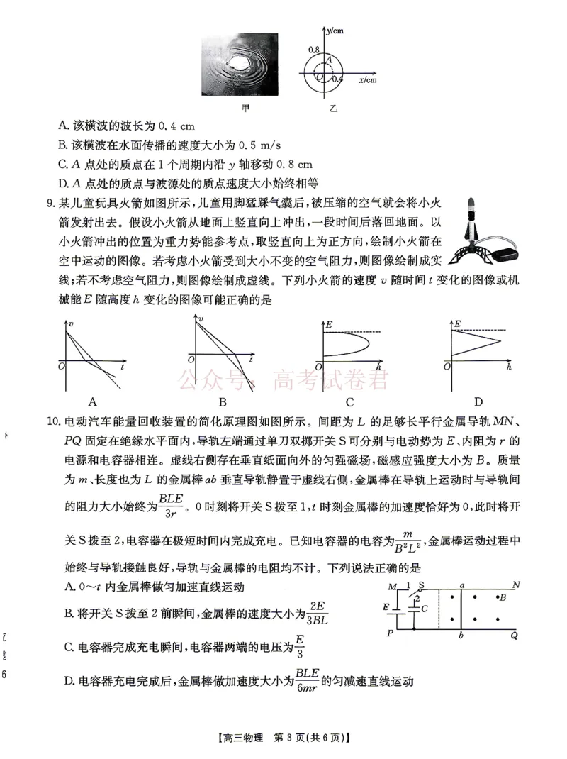 《江西“三新”协同教研共同体2026届高三4月学科阶段训练（26-318C）物理_副本_12.2026年4月全国各地高考模拟卷_2026年4月_04物理_江西“三新”协同教研共同体高三4月学科阶段训练（26-318C）》第3页预览