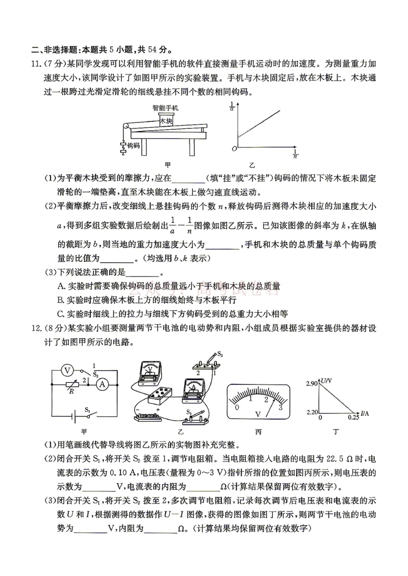 《江西“三新”协同教研共同体2026届高三4月学科阶段训练（26-318C）物理_副本_12.2026年4月全国各地高考模拟卷_2026年4月_04物理_江西“三新”协同教研共同体高三4月学科阶段训练（26-318C）》第4页预览