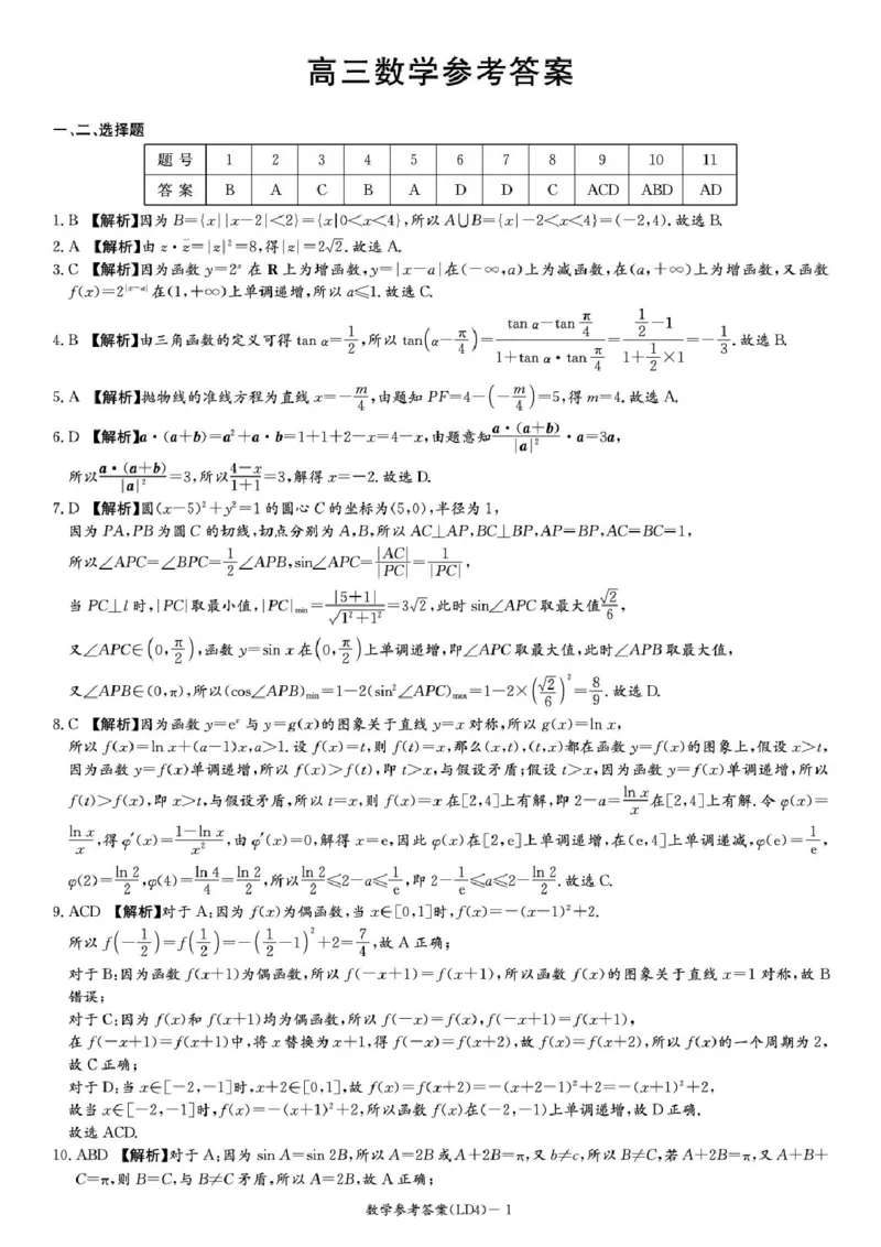 《湖南衡阳市2026届高三下学期第二次联考数学答案_2024-2027高三（6-6月题库）_2026年05月高三试卷_260503湖南衡阳市2026届高三下学期第二次联考》第1页预览
