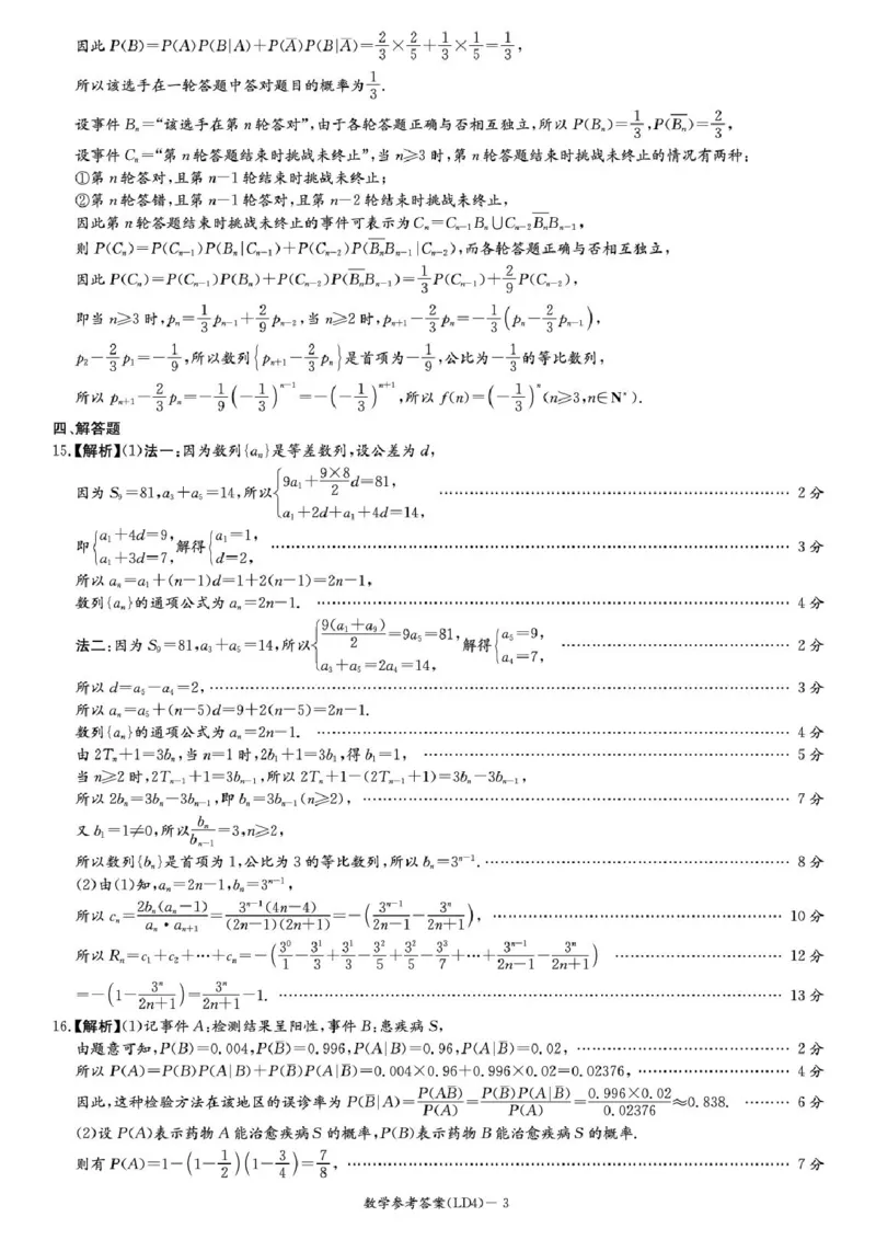 《湖南衡阳市2026届高三下学期第二次联考数学答案_2024-2027高三（6-6月题库）_2026年05月高三试卷_260503湖南衡阳市2026届高三下学期第二次联考》第3页预览