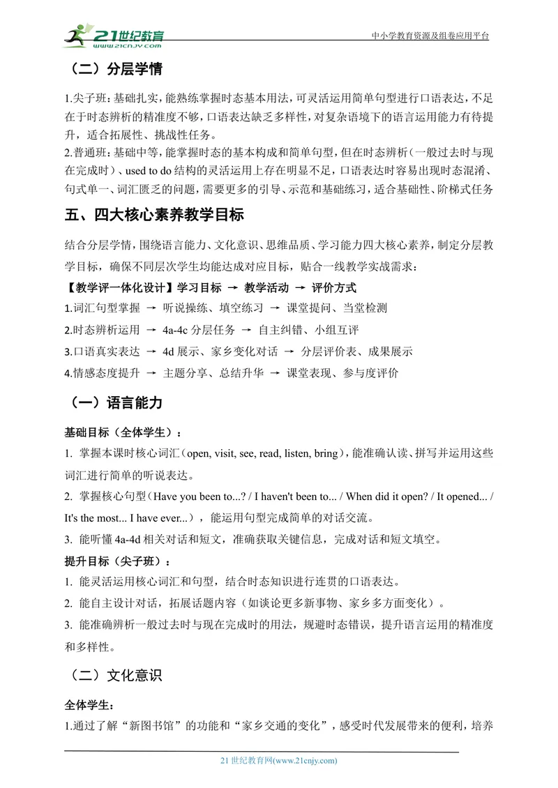《[25758251]新人教版九上英语Unit1TheChangingWorldSectionA4a-4d优质教案（第4课时）_初中英语789_26秋最新人教版英语九年级上册_26秋人教九上_39、赠送其它资料_教案（持续更新）》第2页预览