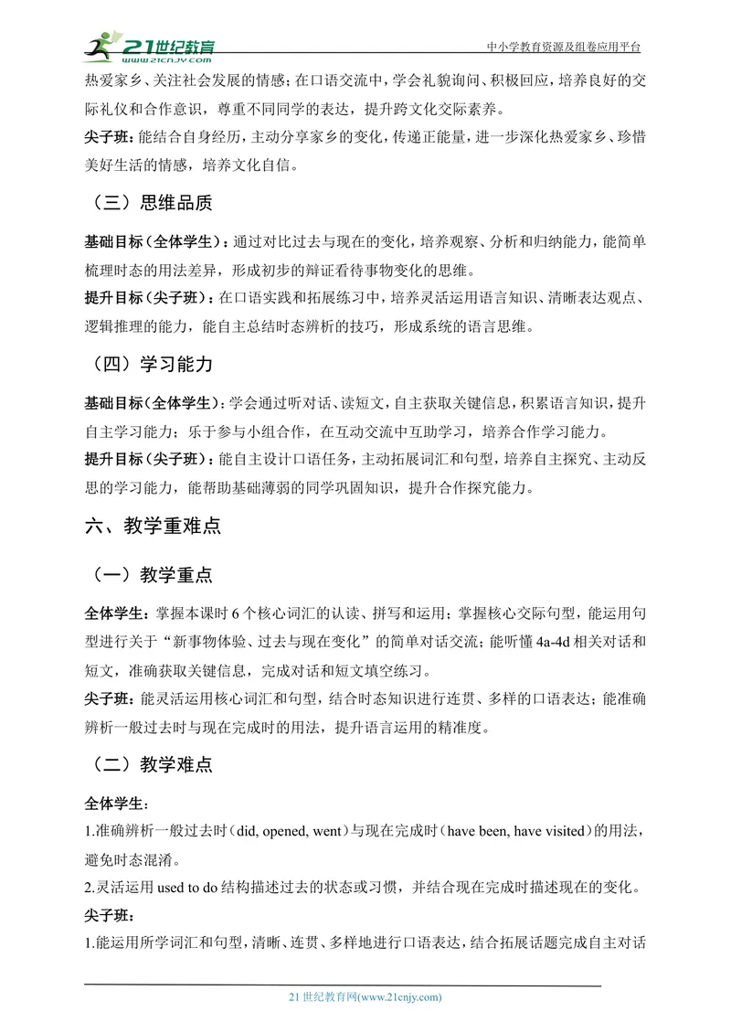 《[25758251]新人教版九上英语Unit1TheChangingWorldSectionA4a-4d优质教案（第4课时）_初中英语789_26秋最新人教版英语九年级上册_26秋人教九上_39、赠送其它资料_教案（持续更新）》第3页预览