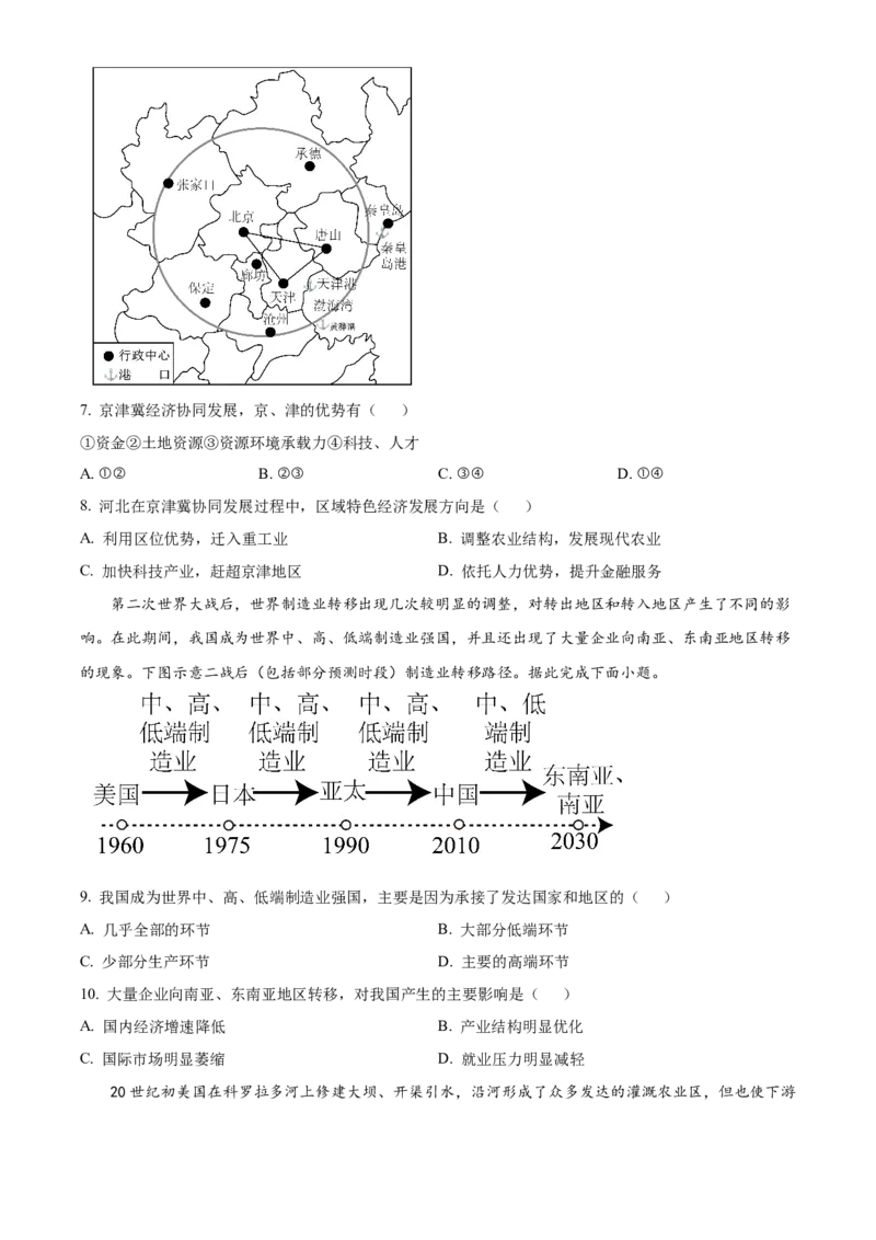 《浙江省温州市新力量2025-2026学年第二学期期中联考高二年级地理学科试题Word版无答案_2024-2027高二（7-7月题库）_2026年05月高二试卷》第3页预览