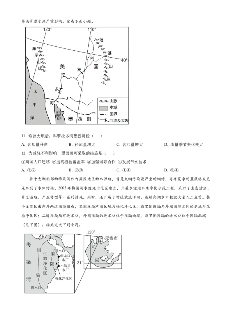 《浙江省温州市新力量2025-2026学年第二学期期中联考高二年级地理学科试题Word版无答案_2024-2027高二（7-7月题库）_2026年05月高二试卷》第4页预览