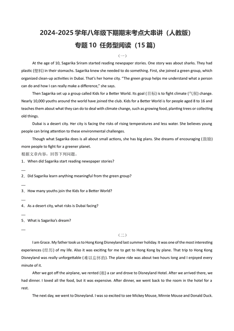 《专题10任务型阅读（期末必刷15篇）（学生版）_初中英语789_最新人教版英语八年级下册_旧版（有参考价值）_版本二_八年级英语下册（人教版）_期末专项复习-U302_2025版》第1页预览