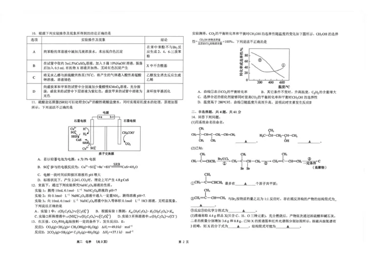 《江苏南通市海安高级中学2025-2026学年度第二学期期中考试高二化学试题（图片版，含答案）_2024-2027高二（7-7月题库）_2026年06月高二试卷》第2页预览