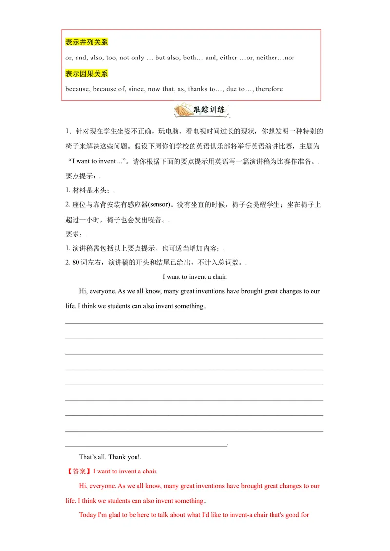 《专题15单元话题满分范文16篇（单元话题全覆盖）-2021-2022学年九年级英语上学期期末复习查缺补漏冲刺满分（人教版）_初中英语789_26秋最新人教版英语九年级上册_26秋人教九上_旧版资料》第2页预览