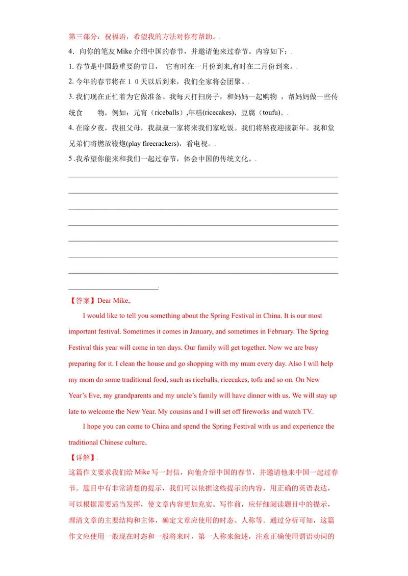《专题15单元话题满分范文16篇（单元话题全覆盖）-2021-2022学年九年级英语上学期期末复习查缺补漏冲刺满分（人教版）_初中英语789_26秋最新人教版英语九年级上册_26秋人教九上_旧版资料》第6页预览