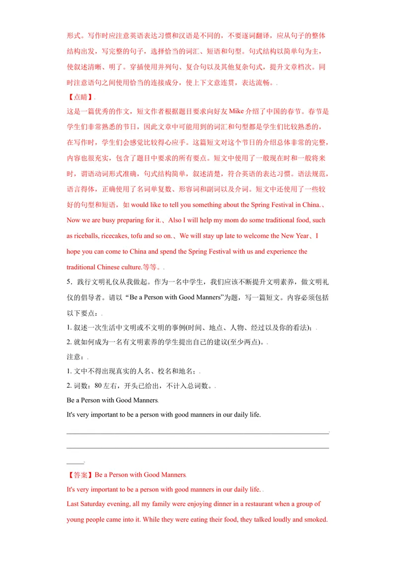 《专题15单元话题满分范文16篇（单元话题全覆盖）-2021-2022学年九年级英语上学期期末复习查缺补漏冲刺满分（人教版）_初中英语789_26秋最新人教版英语九年级上册_26秋人教九上_旧版资料》第7页预览