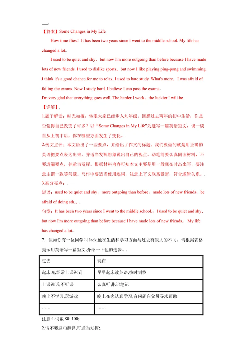《专题15单元话题满分范文16篇（单元话题全覆盖）-2021-2022学年九年级英语上学期期末复习查缺补漏冲刺满分（人教版）_初中英语789_26秋最新人教版英语九年级上册_26秋人教九上_旧版资料》第9页预览