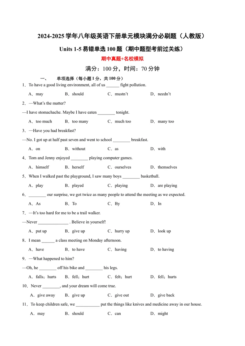 《Units1-5易错单选100题（期中题型考前过关练）（学生版）-（人教版）_初中英语789_最新人教版英语八年级下册_旧版（有参考价值）_版本二_八年级英语下册（人教版）》第1页预览