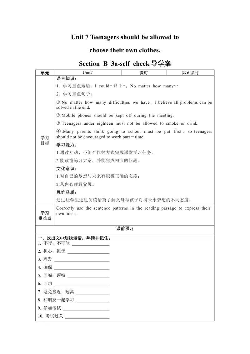 《Unit7第6课时(SectionB3a-selfcheck)（导学案）-九年级英语全册同步备课系列（人教新目标GoForIt!）_初中英语789_旧版人教版英语九年级全册_新更新初中英语9全_02课件+教案+学案》第1页预览