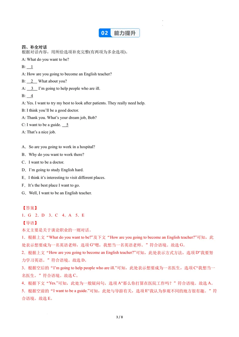 《Unit6课时1SectionA（1a-1d）（分层作业）（解析版）_初中英语789_最新人教版英语八年级上册_新版_初中英语8上新更新第二套可选择_01课件+教案+导学案+分层作业_4分层作业》第3页预览