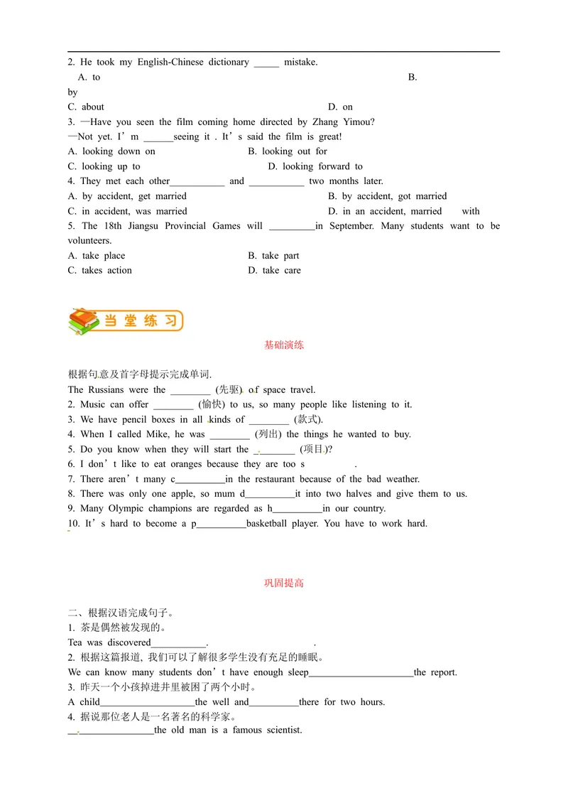 《人教版初三（上）英语第11讲：UNIT6词汇篇（学生版）_初中英语789_26秋最新人教版英语九年级上册_26秋人教九上_39、赠送其它资料_旧版资料_15.讲义_初中英语9讲义》第4页预览