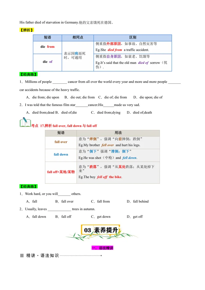 《Unit7What’sthehighestmountainsintheworld？（知识清单）（学生版）_初中英语789_最新人教版英语八年级下册_旧版（有参考价值）_版本二_八年级英语下册（人教版）_单元知识复习专项-U122》第10页预览
