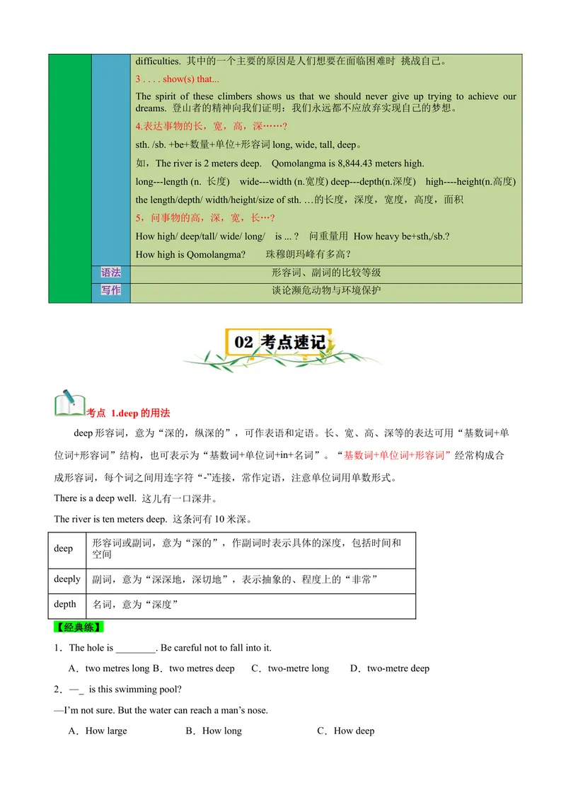 《Unit7What’sthehighestmountainsintheworld？（知识清单）（学生版）_初中英语789_最新人教版英语八年级下册_旧版（有参考价值）_版本二_八年级英语下册（人教版）_单元知识复习专项-U122》第2页预览