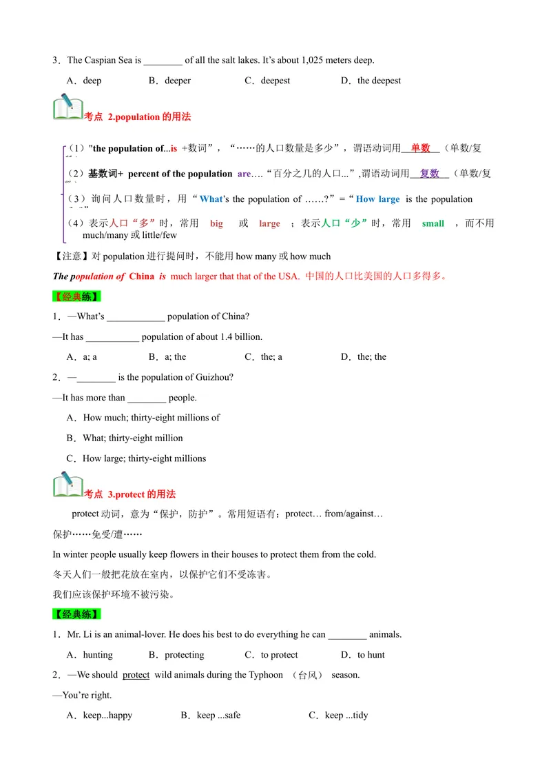 《Unit7What’sthehighestmountainsintheworld？（知识清单）（学生版）_初中英语789_最新人教版英语八年级下册_旧版（有参考价值）_版本二_八年级英语下册（人教版）_单元知识复习专项-U122》第3页预览