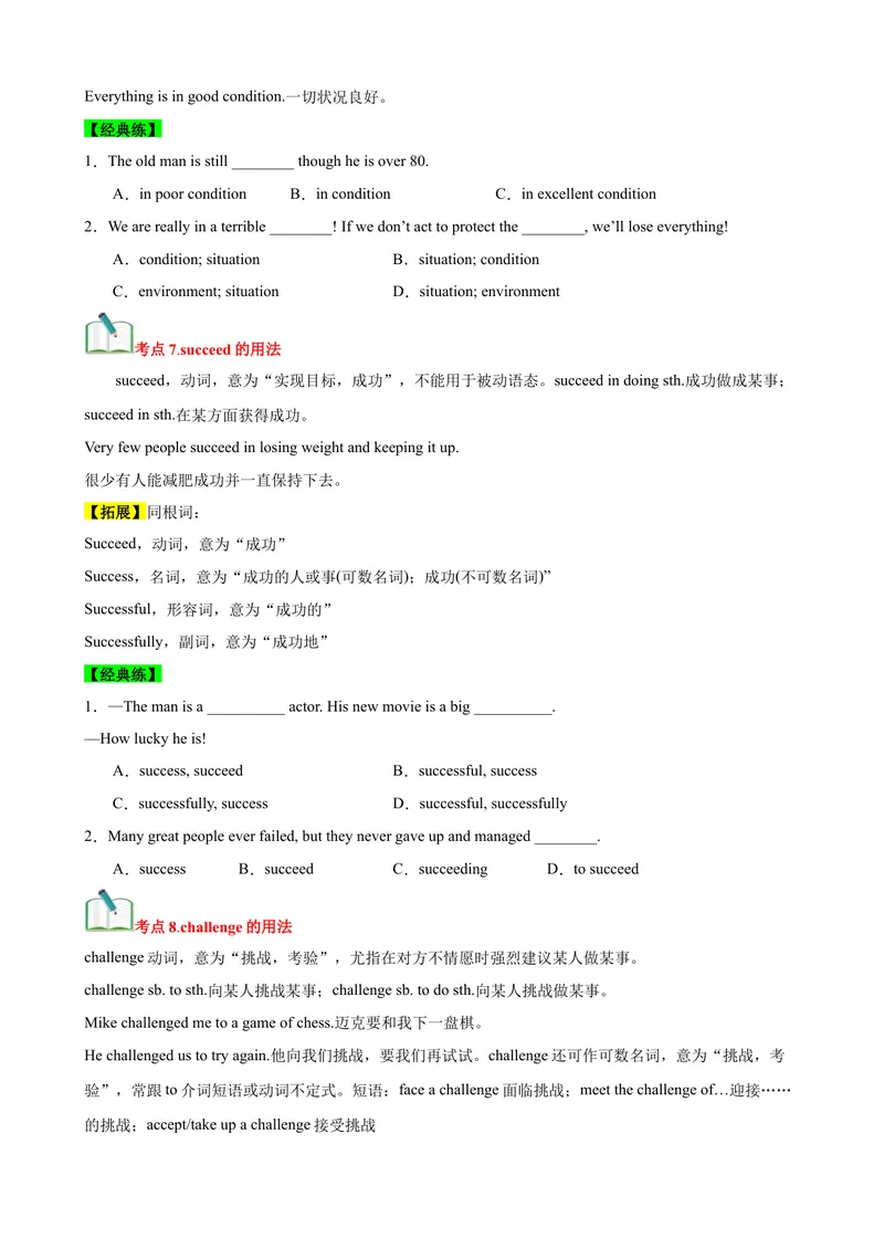 《Unit7What’sthehighestmountainsintheworld？（知识清单）（学生版）_初中英语789_最新人教版英语八年级下册_旧版（有参考价值）_版本二_八年级英语下册（人教版）_单元知识复习专项-U122》第5页预览