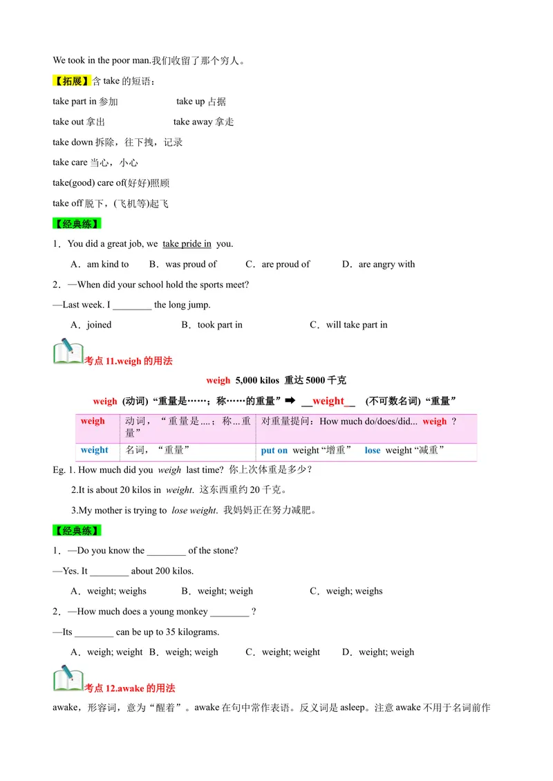 《Unit7What’sthehighestmountainsintheworld？（知识清单）（学生版）_初中英语789_最新人教版英语八年级下册_旧版（有参考价值）_版本二_八年级英语下册（人教版）_单元知识复习专项-U122》第7页预览