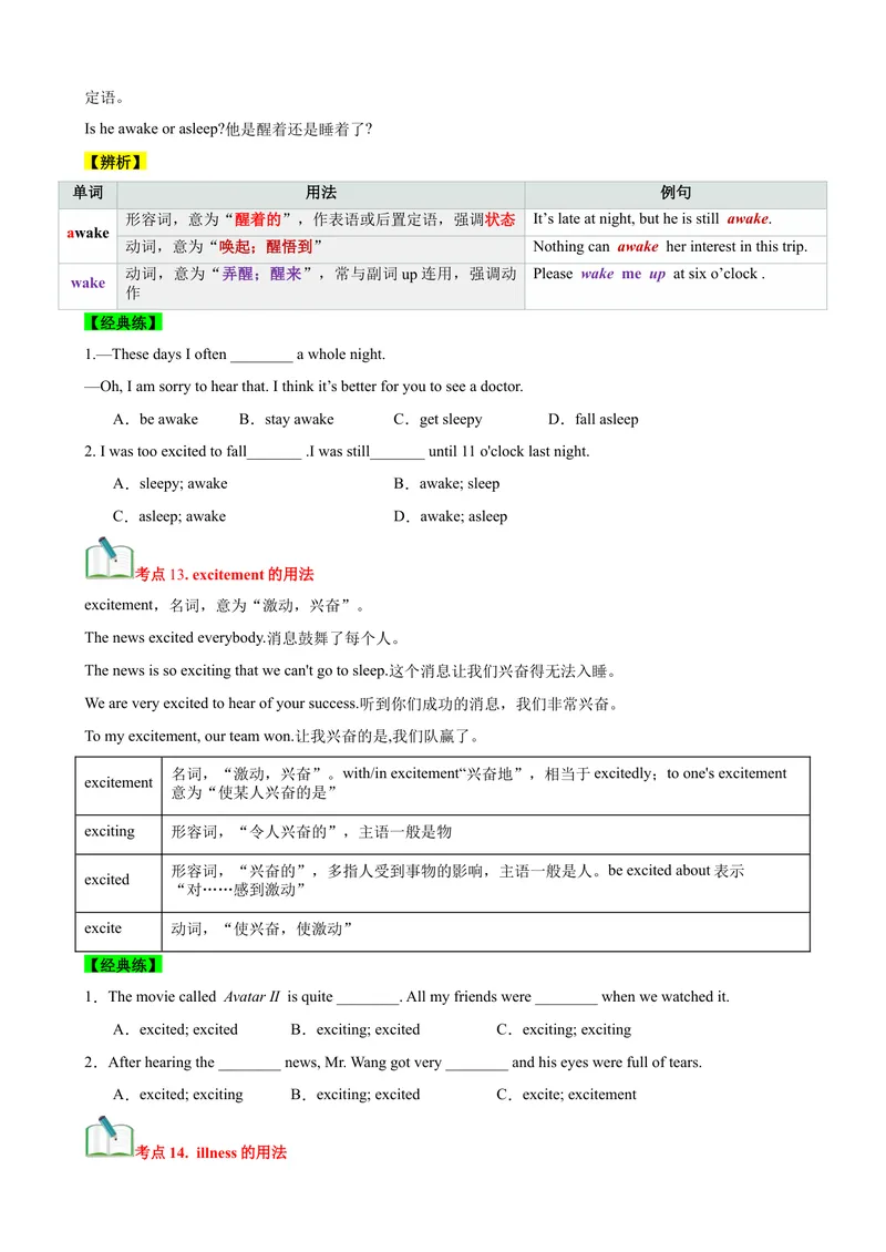 《Unit7What’sthehighestmountainsintheworld？（知识清单）（学生版）_初中英语789_最新人教版英语八年级下册_旧版（有参考价值）_版本二_八年级英语下册（人教版）_单元知识复习专项-U122》第8页预览