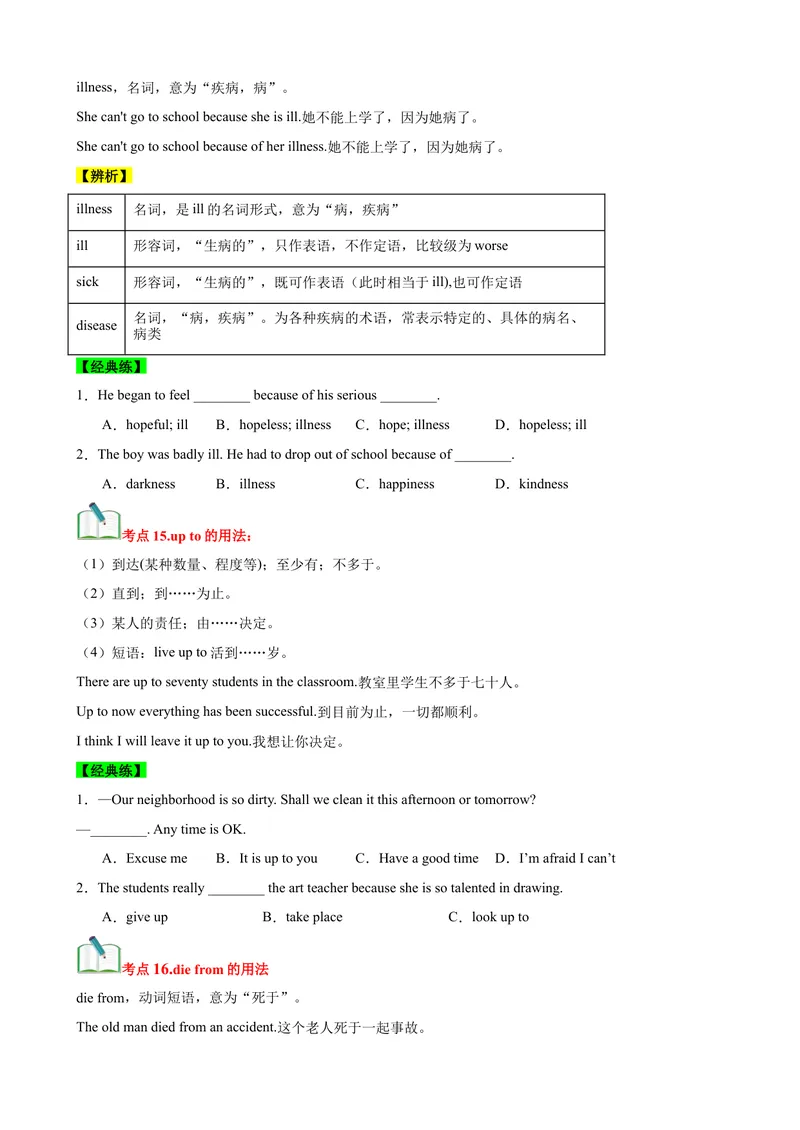 《Unit7What’sthehighestmountainsintheworld？（知识清单）（学生版）_初中英语789_最新人教版英语八年级下册_旧版（有参考价值）_版本二_八年级英语下册（人教版）_单元知识复习专项-U122》第9页预览