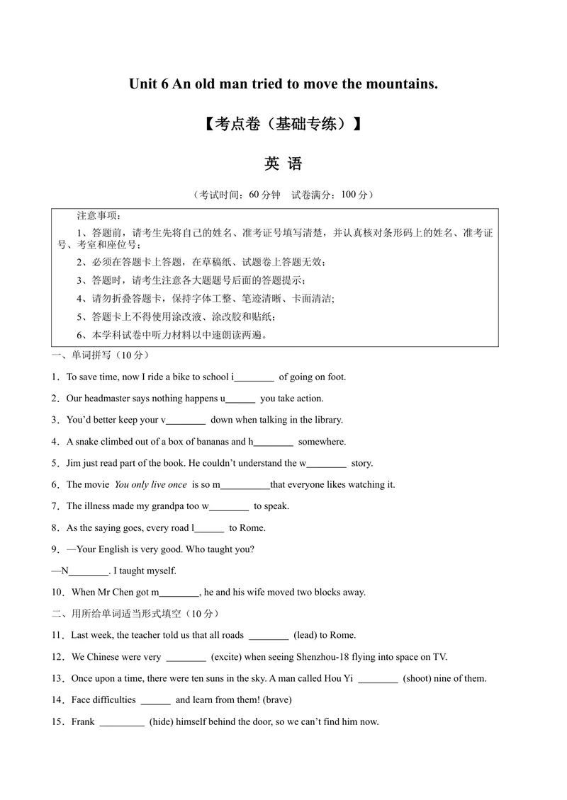 《Unit6Anoldmantriedtomovethemountains.（单元卷·考点卷）（学生版）_初中英语789_最新人教版英语八年级下册_旧版（有参考价值）_版本二_八年级英语下册（人教版）_单元知识复习专项-U122》第1页预览