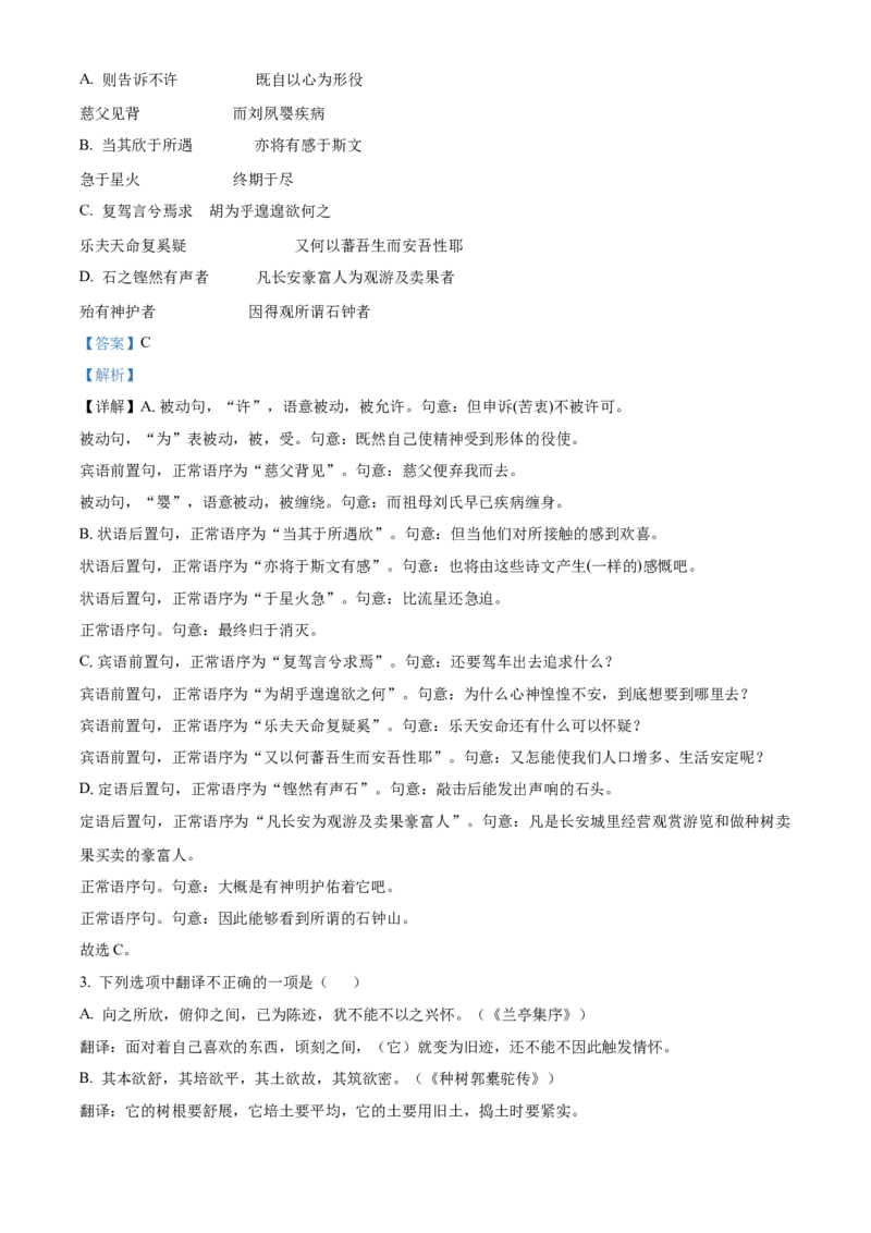 《湖南长沙市雅礼中学2025-2026学年高二下学期期中考试语文试卷（解析版）_2024-2027高二（7-7月题库）_2026年05月高二试卷_260516湖南省长沙市雅礼中学2025-2026学年高二下学期期中考试（全）》第2页预览