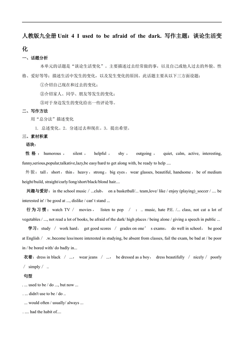 《专题4九全Unit4写作主题：谈论生活改变（人教版）_初中英语789_26秋最新人教版英语九年级上册_26秋人教九上_39、赠送其它资料_旧版资料_4.习题试卷》第1页预览