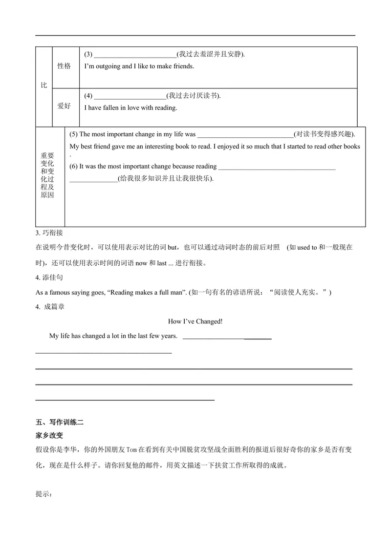 《专题4九全Unit4写作主题：谈论生活改变（人教版）_初中英语789_26秋最新人教版英语九年级上册_26秋人教九上_39、赠送其它资料_旧版资料_4.习题试卷》第3页预览