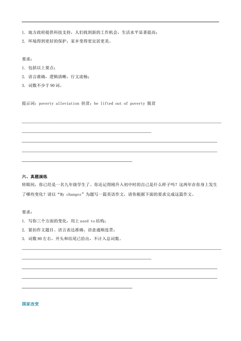 《专题4九全Unit4写作主题：谈论生活改变（人教版）_初中英语789_26秋最新人教版英语九年级上册_26秋人教九上_39、赠送其它资料_旧版资料_4.习题试卷》第4页预览