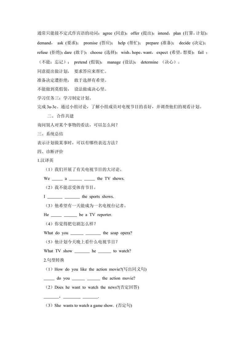 《Unit5第2课时_初中英语789_最新人教版英语八年级上册_老版（含有参考价值）_05导学案+备课素材人教版初中英语八上（多版本）易提分旗舰店_导学案_八年级上册导学案(42份)_Unit5》第2页预览
