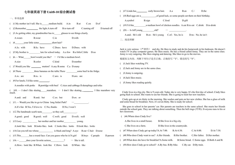 《Unit8-unit10综合测试题_初中英语789_最新人教版英语七年级下册_七下英语旧版_人教版英语七年级下册教学资料（优翼）_人教版英语七年级下册(RJ)--6.课时+单元+期中期末试卷_单元试卷》第1页预览