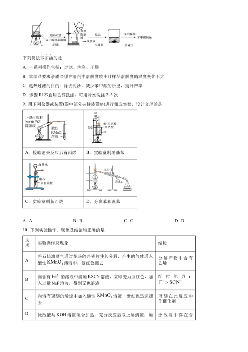 《湖北省沙市中学2025-2026学年度下学期高二5月月考化学试卷（原卷版）_2024-2027高二（7-7月题库）_2026年06月高二试卷_260607湖北省荆州市沙市中学2025-2026学年高二下学期5月阶段检测（全）》第3页预览