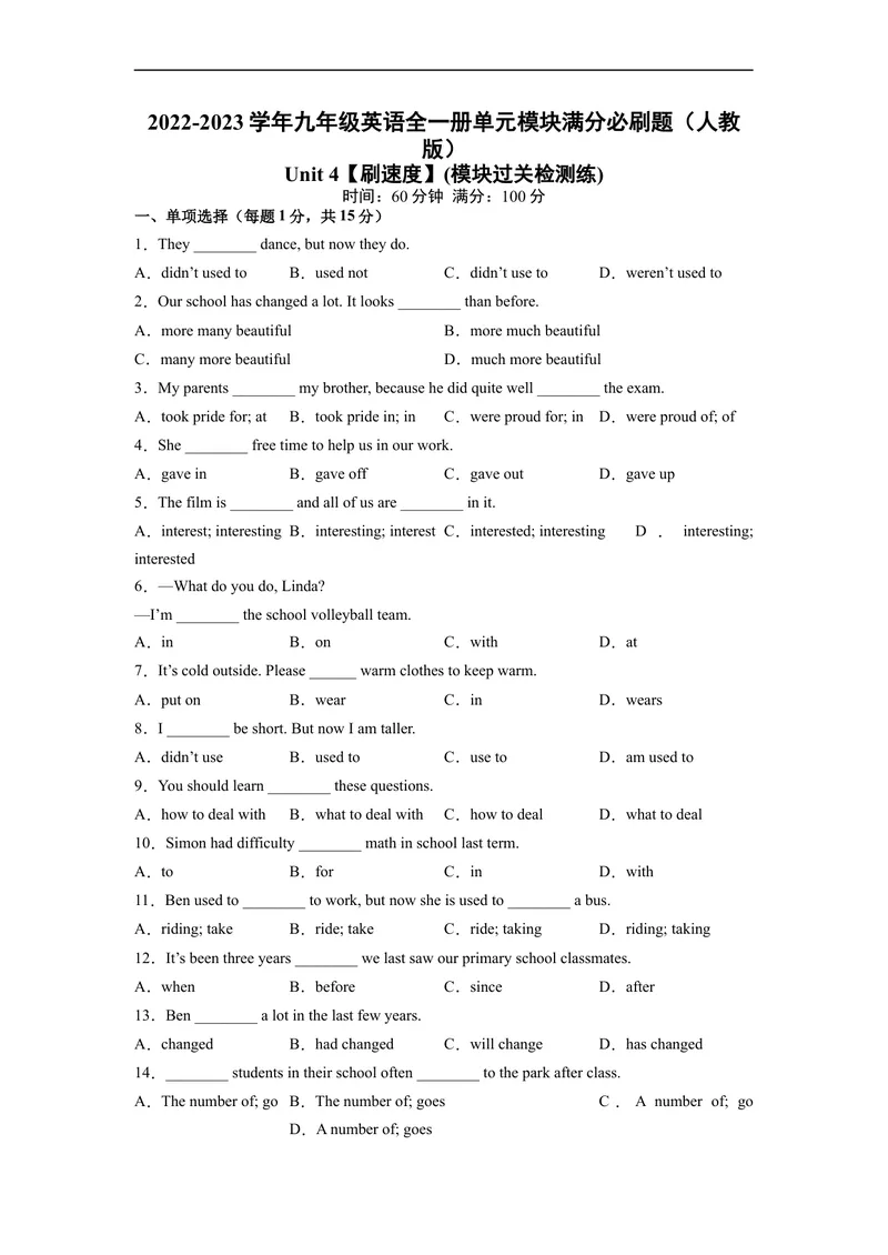 《Unit4刷速度(模块过关检测练)-2022-2023学年九年级英语全一册单元模块满分必刷题（人教版）_初中英语789_26秋最新人教版英语九年级上册_26秋人教九上_39、赠送其它资料_旧版资料》第1页预览