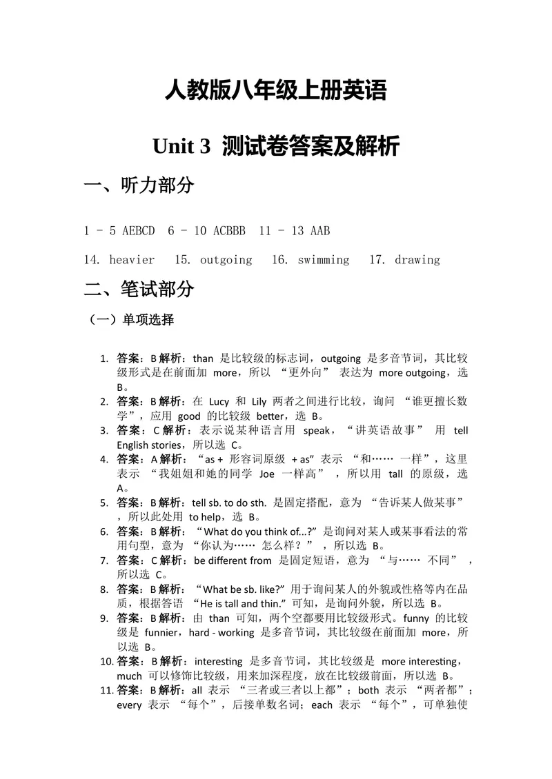 《人教版八年级上册英语试卷Unit3答案和解析_初中英语789_最新人教版英语八年级上册_新版_最新2025秋人教版英语（八年级上册）_2025秋人教版英语8上：预习资料包_U3》第1页预览